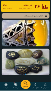 اسکرین شات 2 برنامه ابطال سحر