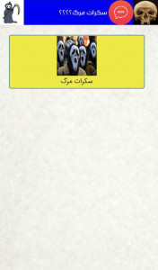 اسکرین شات 4 برنامه مرگ آسان