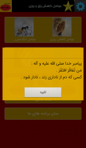 اسکرین شات 3 برنامه عوامل کاهش رزق و روزی