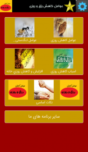 اسکرین شات 7 برنامه عوامل کاهش رزق و روزی