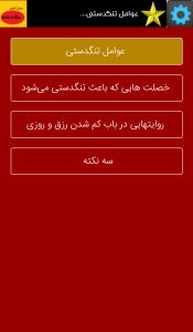 اسکرین شات 2 برنامه عوامل کاهش رزق و روزی