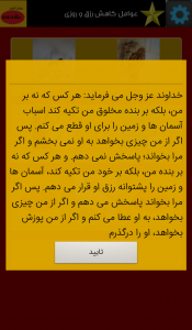 اسکرین شات 6 برنامه عوامل کاهش رزق و روزی