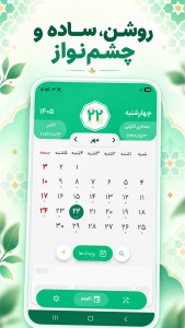 اسکرین شات 2 برنامه ‏‏‏‏تقویم فارسی ۱۴۰۵