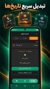 اسکرین شات 6 برنامه ‏‏‏‏تقویم فارسی ۱۴۰۵