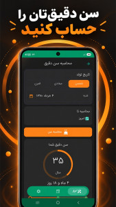 اسکرین شات 5 برنامه ‏‏‏‏تقویم فارسی ۱۴۰۵