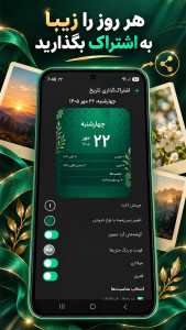 اسکرین شات 8 برنامه ‏‏‏‏تقویم فارسی ۱۴۰۵