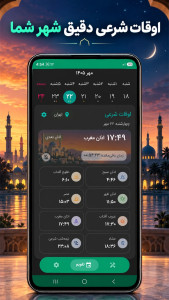 اسکرین شات 4 برنامه ‏‏‏‏تقویم فارسی ۱۴۰۵