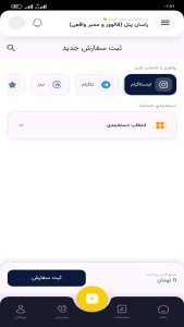 اسکرین شات 6 برنامه ‏‏راسان پنل ( فالوور و ممبر واقعی )
