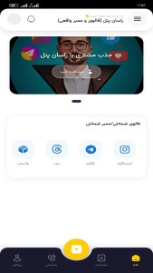 اسکرین شات 4 برنامه ‏‏راسان پنل ( فالوور و ممبر واقعی )