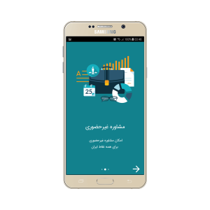 اسکرین شات 1 برنامه مشاوریاب روان پژوه