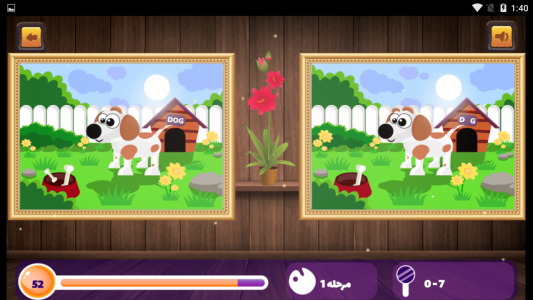 اسکرین شات 3 برنامه بازی تفاوت پیدا کن