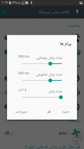 اسکرین شات 1 برنامه فلاشر تماس و پیام