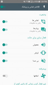 اسکرین شات 2 برنامه فلاشر تماس و پیام