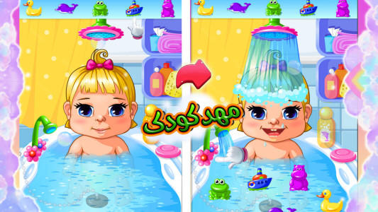 اسکرین شات 4 بازی بازی مهد کودک
