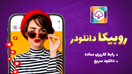 اسکرین شات 1 برنامه روبیکا دانلودر