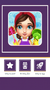 اسکرین شات 2 بازی بازی دخترانه خانه تکانی