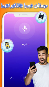 اسکرین شات 3 برنامه تغییر صدا