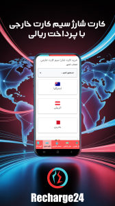اسکرین شات 3 برنامه ‏‏‏ریچارج24
