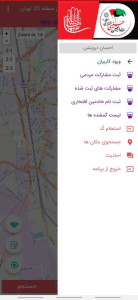 اسکرین شات 3 برنامه ستاد اربعین شهرداری منطقه 20 تهران