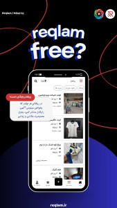 اسکرین شات 1 برنامه ریکلام | ثبت آگهی رایگان