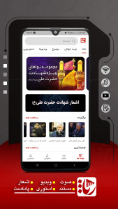 اسکرین شات 1 برنامه ‏‏‏رسانه رثاء | نوا و اشعار آیینی سنتی بوشهری