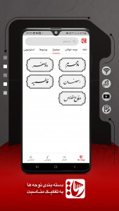 اسکرین شات 4 برنامه ‏‏‏رسانه رثاء | نوا و اشعار آیینی سنتی بوشهری