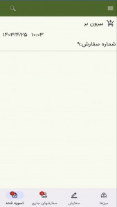 اسکرین شات 2 برنامه سفارش گیر گارسون دانا