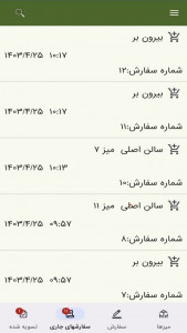 اسکرین شات 6 برنامه سفارش گیر گارسون دانا