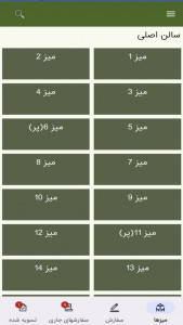 اسکرین شات 3 برنامه سفارش گیر گارسون دانا