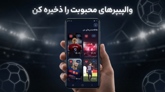 اسکرین شات 2 برنامه پس زمینه هالند و نیمار