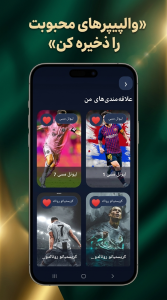 اسکرین شات 2 برنامه پس زمینه مسی و رونالدو