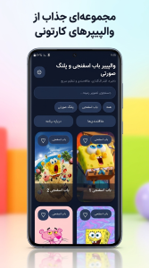 اسکرین شات 1 برنامه والپیپر باب اسفنجی و پلنگ صورتی