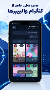 اسکرین شات 1 برنامه ‏تلگرام والپیپر | تصویر زمینه تلگرام