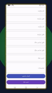 اسکرین شات 6 برنامه ‏فایل املاک