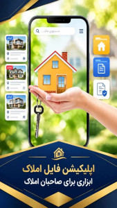 اسکرین شات 1 برنامه ‏فایل املاک