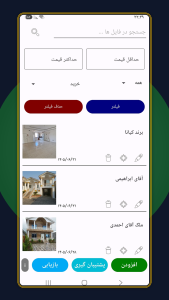اسکرین شات 2 برنامه ‏فایل املاک