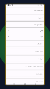 اسکرین شات 4 برنامه ‏فایل املاک