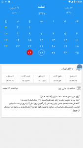 اسکرین شات 6 برنامه تقویم چهارفصل