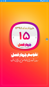 اسکرین شات 2 برنامه تقویم چهارفصل