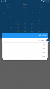 اسکرین شات 5 برنامه تقویم چهارفصل