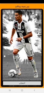 اسکرین شات 3 برنامه پس زمینه رونالدو