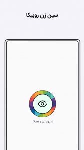 اسکرین شات 1 برنامه ‏سین زن روبیکا