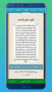 اسکرین شات 9 برنامه ندای رحمت