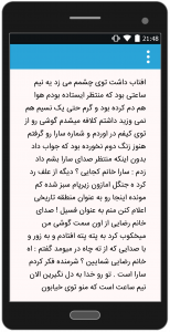 اسکرین شات 3 برنامه رمان با من مهربون باش