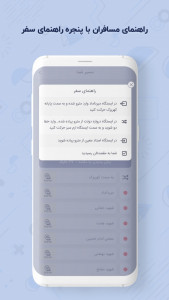 اسکرین شات 6 برنامه ‏مترو بی آر تی | مسیرو