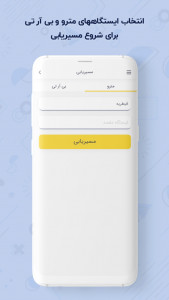 اسکرین شات 2 برنامه ‏مترو بی آر تی | مسیرو