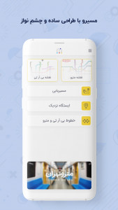 اسکرین شات 1 برنامه ‏مترو بی آر تی | مسیرو