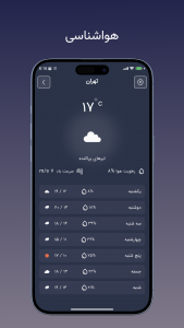 اسکرین شات 9 برنامه ‏‏تقویم جامع سها