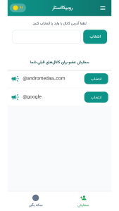 اسکرین شات 3 برنامه ‏‏روبیکااستار - عضو بگیر روبیکا