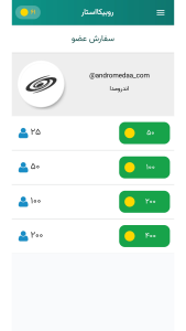 اسکرین شات 4 برنامه ‏‏روبیکااستار - عضو بگیر روبیکا